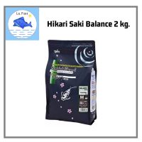 Hikari Saki Balance 2kg. ฮิคาริ ซากิ สูตรบาลานซ์ 2กก.เม็ดลอย อาหารปลาคราฟ