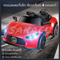 SAKACO?จัดส่งในกรุงเทพฯ? รถเบนซ์เด็กควบคุมระยะไกลรถยนต์ รถแบตเตอรี่เด็ก รถเด็กนั่ง ทรงออดี้ (ขนาด2มอเตอร์) บังคับวิทยุด้วยรีโมทและขับธรรมด