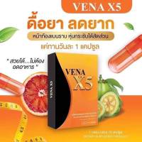 Vena x5 (วีน่า x5) 1 กล่อง ลดน้ำหนักสำหรับคนลดยาก ของแท้  กล่องละ   10  แคปซูล