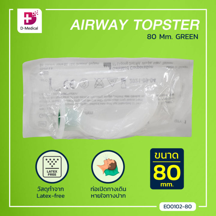 airway-topster-ขนาด-80-mm