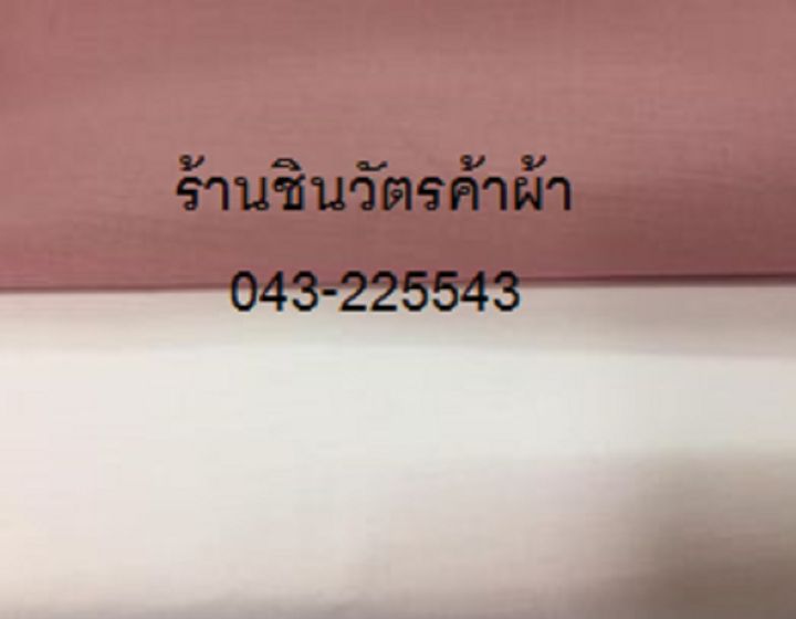 ผ้าคอตตอน-tc-สีชมพูอ่อน-และสีชมพูเข้ม-ขนาด-50x110-cm-2-ชิ้น