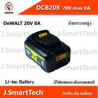 แบตเตอรี่ Dewalt 18v 8A Replacement