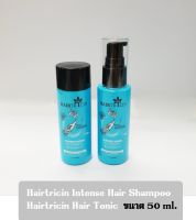 เซตบำรุงผมและหนังศีรษะ ให้ผมเงางาม มีชีวิตชีวา แลดูสุขภาพดี  Hairtricin แฮร์ทริซิน อินเทนส์ แฮร์ แชมพู 50 ml. &amp; แฮร์ โทนิค 50 ml.