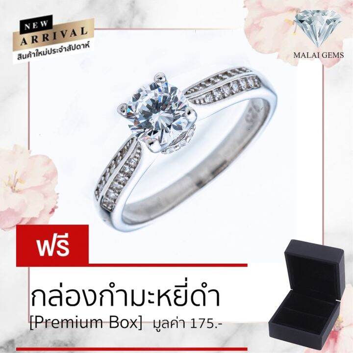 malai-gems-แหวนเพชร-เงินแท้-925-เคลือบทองคำขาว-ประดับเพชรสวิส-cz-รุ่น-071-1ri62717-แถมกล่อง-แหวนเงินแท้-แหวนเงิน-แหวน