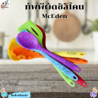 Jassie Buzz ชุดเครื่องครัว McEden ของแท้ กระบวย ตะหลิว ทัพพีตักข้าว ที่ตัก ชุดทัพพี สําหรับทําอาหาร ทนความร้อน เครื่องครัวซิลิโคนทนความร้อน