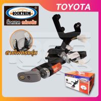 อุปกรณ์ล็อคเบรค-คลัทช์ ล็อคเทคกล่องส้ม (LOCKTECH ) TOYOTA VIOS 13-21/YARIS14-21