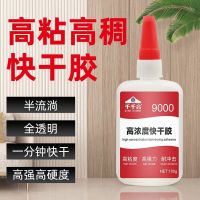 Qianqianhe 9000 is suitable for porous materials bonding transparent liquid high viscosity strong glue