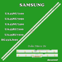 หลอดไฟ BACKLIGHT SAMSUNG 43NU7100 43NU709043NU7400 43RU7100 43RU7200 43AJ6901ชุดมี 2แถว(สินค้าใหม่)