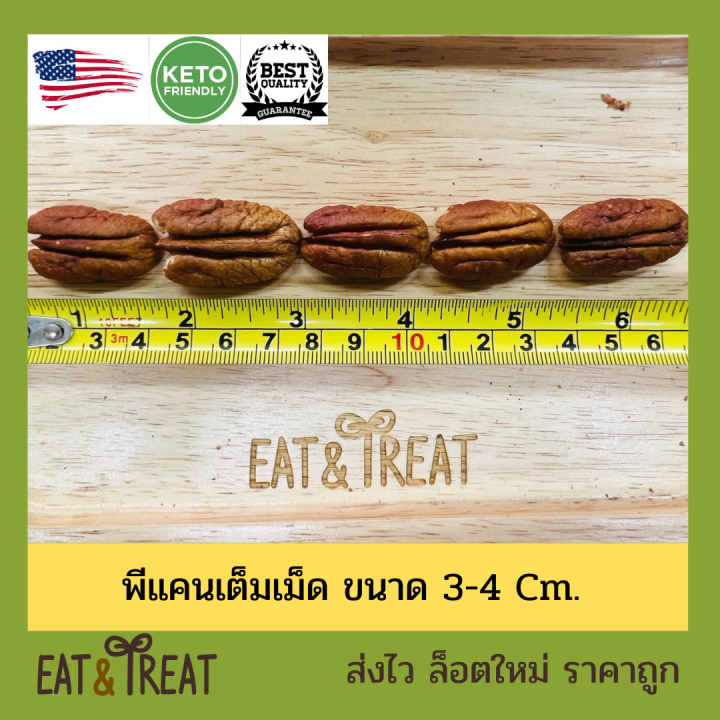 พีแคนนัท-pecan-halves-แบบดิบและอบ-เม็ดเต็ม-ไซส์ใหญ่-หักน้อยมาก-จาก-usa