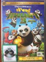 Kung Fu Panda 3 (Thai Audio Only) -กังฟูแพนด้า 3 (พากย์ไทยเท่านั้น)