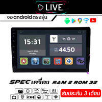 จอแอนดรอยตรงรุ่น ISUZU ดีแม็ก ทุกรุ่น สเปค แรม 2 รอม 32 หน้าจอIPS สินค้ารับประกัน3เดือน