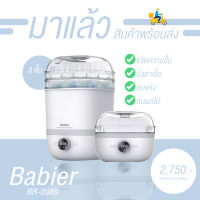 [เครื่องศูนย์รับประกัน 1 ปี ]ใหม่ ！！！Babier 0989 เครื่องนึ่งอบแห้ง 6 ฟังก์ชั่น พร้อมของแถมพิเศษ