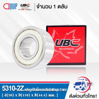 5310-2Z UBC ตลับลูกปืนเม็ดกลมสัมผัสเชิงมุม 2 แถว ฝาเหล็ก 2 ข้าง ( DOUBLE ROW ANGULAR CONTACT BALL BEARING 5310 ZZ ) 5310 2Z