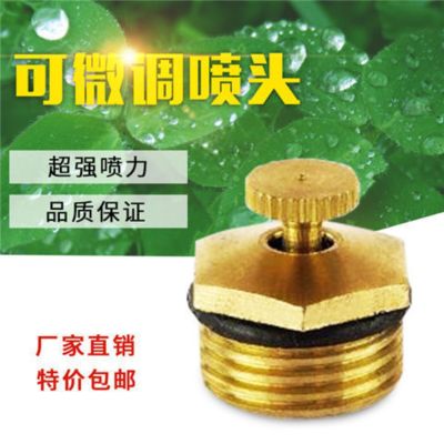 [COD] 4 points four-hole adjustable nozzle centrifugal atomization sprinkler irrigation cooling micro copper screw