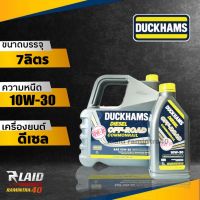 น้ำมันเครื่องดีเซล Duckhams ดั๊กแฮมส์ DUCKHAMS OFF ROAD COMMONRAIL  ออฟโรด คอมมอนเรล 10W-30 ขนาด 6+1 ลิตร