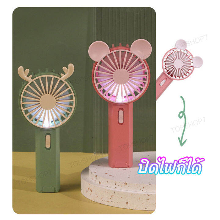 พัดลม-สามารถชาร์จไฟบ้าน-usb-ขนาดกระทัดรัด-แบบพกพา-mini-portable-fan-ขนาดเล็ก-สีพาสเทล-ดีไซน์น่ารัก-sq2241