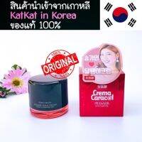 ?สินค้าพร้อมส่งจากไทยทุกวัน กดสั่งได้เลย ? Crema Caracol Snail Cream ? 80ml ครีมหอยทากเกาหลี ลดริ้วรอย ผิวหน้าชุ่มชื้น กระจ่างใส สไตล์สาวเกาหลี