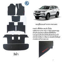 พรม พรมปูพื้นรถยนต์ ยางปูพื้นรถยนต์  TOYOTA FORTUNER (2015-ปัจจุบัน)