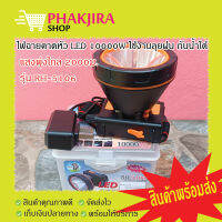 ไฟฉายคาดหัว 10,000w ตราช้าง?หลอด Led ส่องไกล 2,000ม.(กันน้ำได้ 100%)