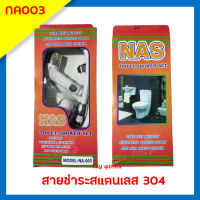 สายฉีดชำระ NAS รุ่น NA-003 สายชำระ สายฉีดก้น ที่ฉีดตูด