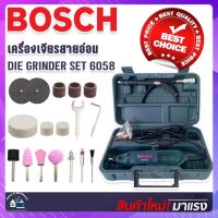 BOSCH เครื่องเจียรอเนกประสงค์พร้อมสายอ่อน 900W Model 6058 (Made in Germany)รุ่นรองรับงานหนัก