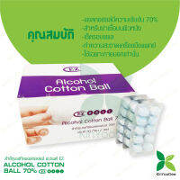 สำลีชุบเอทิลแอลกอฮอล์ 70% ( Alcohol Cotton Ball ) แบรนด์ EZ บรรจุ 10 ก้อนต่อแผง [ กินอยู่ดี KinYooDee Official Store] Alcohol Cotton Ball 70% 10 pieces per