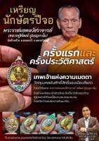 เหรียญนักษัตรปีจอ(ป๋อง สุพรรณ การันตี) หลวงพ่อพัฒน์ วัดห้วยด้วน**เลือกพิมพ์ เลือกเนื้อได้**(คละเลขโค๊ดพระ) /รับประกันแท้100%