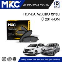 ผ้าเบรคหน้า หลัง HONDA MOBILIO ฮอนด้า โมบิลิโอ้ S,V,SV,RS CVT,SMT ปี 2014-2016, ผ้าเบรค MKC