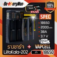 (เเท้100%) (2 ก้อน) ถ่านชาร์จ Vapcellดำ 18650+ รางชาร์จ LiitoKala Lii-202 (เเถมกระเป๋า+ปลอกถ่าน1คู่) (ร้านbatteryman)