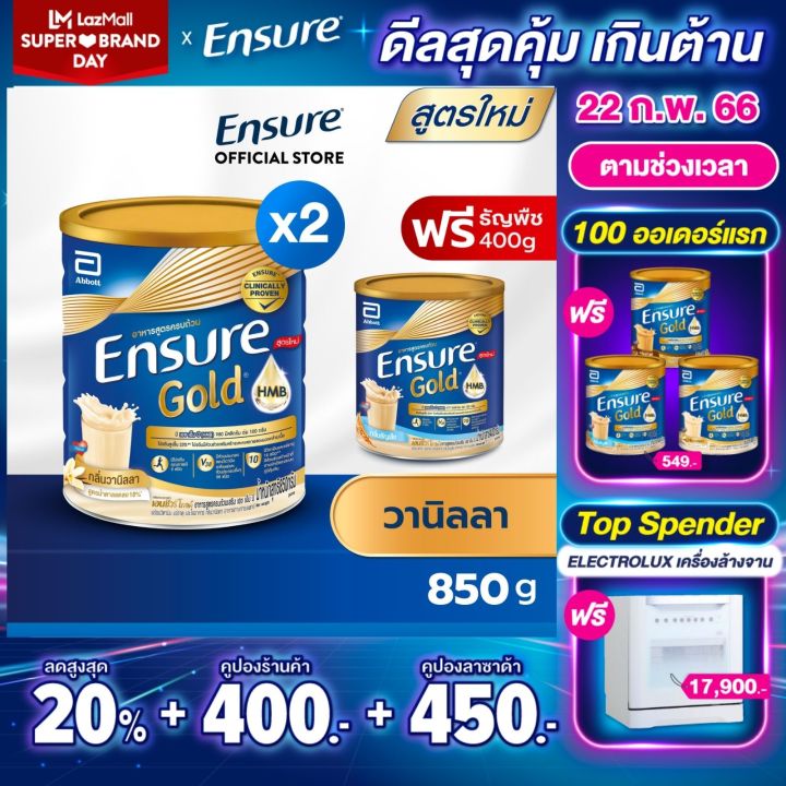 รีวิวสินค้า [ซื้อ 2 แถม 1] Ensure Gold เอนชัวร์ โกลด์ วานิลลา 850g x2 ฟรี ธัญพืช 400g Ensure Gold Vanilla 850g x2 Free Wheat 400g