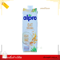 Alpro Oat Original อัลโปร นมข้าวโอ๊ต ยูเอชที รสออริจินอล ปริมาณสุทธิ 1,000 มล.