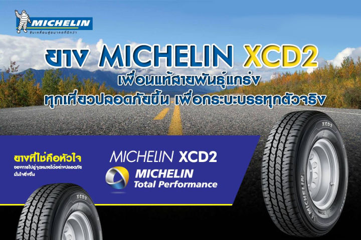 ยางรถยนต์-michelin-225-75r14-รุ่น-xcd2-2-เส้น-ยางใหม่ปี-2022-ยางกระบะ-ขอบ14