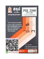 ชีทราม POL2100 / PS130 สรุปการปกครองเปรียบเทียบ