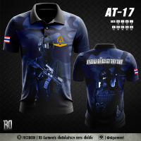 เสื้อโปโลทหารอากาศ air force AT-17