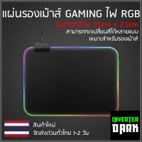 แผ่นรองเม้าส์สำหรับเล่นเกมส์ แผ่นรองเมาส์เกมมิ่งแบบสปีด มีไฟ เปลี่ยนสีได้ RGB Mouse Pad เปลี่ยนไฟได้ 14 โหมด