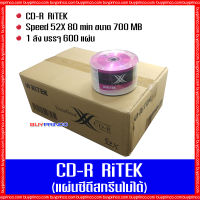 แผ่นซีดี ไรเทค CD Ritek (แผ่นซีดีสกรีนไม่ได้) ยกลัง 1 ลัง บรรจุ 600 แผ่น