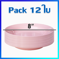 จาน จานชุด จานข้าว จานกลม จานเมลามีน 8 นิ้ว (ทรงลึก) / 12 ใบ -  Melamine Plate Set 8 inches / 12 Pcs