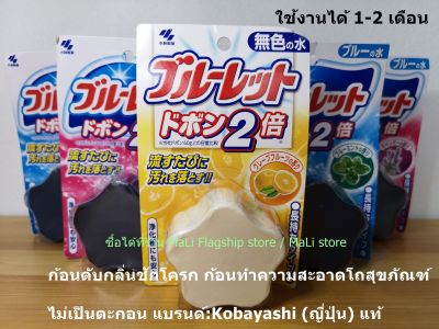 [นำเข้าจากญี่ปุ่น] ก้อนดับกลิ่นชักโครก ก้อนทำความสะอาดโถสุขภัณฑ์ ไม่เป็นตะกอน แบรนด์:WORLD LIFE / Kobayashi 120g.