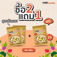 C004 แคร์ช้อยส์ ผงปรุงรสจากผัก สูตรเห็ดหอม ขนาด 30 ก. ผงปรุงรสคลีน ผงปรุงรสอาหารคลีน ผงปรุงรสเพื่อสุขภาพ เจ อาหารเจ เห็ดหอม