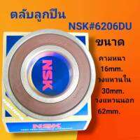 ตลับลูกปืนNSK เบอร์6206DU ฝาพาสติก ขนาดความหนา 16มม. วงแหวนรอบใน30มม. วงแหวนรอบนอก62มม. สินค้าดี สินค้าไหม่