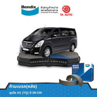 BENDIXก้ามเบรค(หลัง)ฮุนได H1(TQ)ปี 08-ON/BS 5100