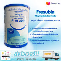 Fresubin Whey Protein Isolate เฟรซูบิน เวย์โปรตีน ไอโซเลต 300g (ผลิตภัณฑ์จากนม) เพิ่มกล้ามเนื้อและน้ำหนัก EXP 11/24