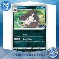 อโลลา รัตตา (C/SD) ความมืด ชุด Pokemon GO การ์ดโปเกมอน (Pokemon Trading Card Game) ภาษาไทย s10b042 Pokemon Cards Pokemon Trading Card Game TCG โปเกมอน Pokeverser