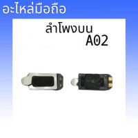 ลำโพงสนทนาA02,Spk a02 ลำโพงบน A02 Spk  A02 สินค้าพร้อมส่ง ร้านขายส่งอะไหล่มือถือทุกชนิด