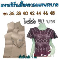 แพทเทิร์นเสื้อคอกลมแขนระบาย