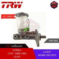 [แท้100% ส่งไว] แม่ปั้มเบรค TRW Brake Master Cylinder สำหรับ Honda CIVIC 1988-1991 13/16" (46100-SR3-013)