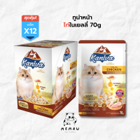 Kaniva คานิว่า อาหารเปียก สำหรับแมว สูตรเนื้อปลาทูน่า หน้าเนื้อไก่ ในเยลลี่ 70 g