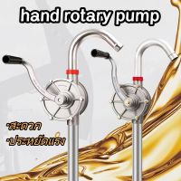 มือหมุนน้ำมัน สูบน้ำมัน ตัวปั่นน้ำมัน แข็งแรง ทนทาน มือหมุน ปั้มน้ำมัน hand rotary pump มือหมุนสูบน้ำมันจากถัง ง่าย ดูดซับน้ำมันได้อย่างรวดเร็ว