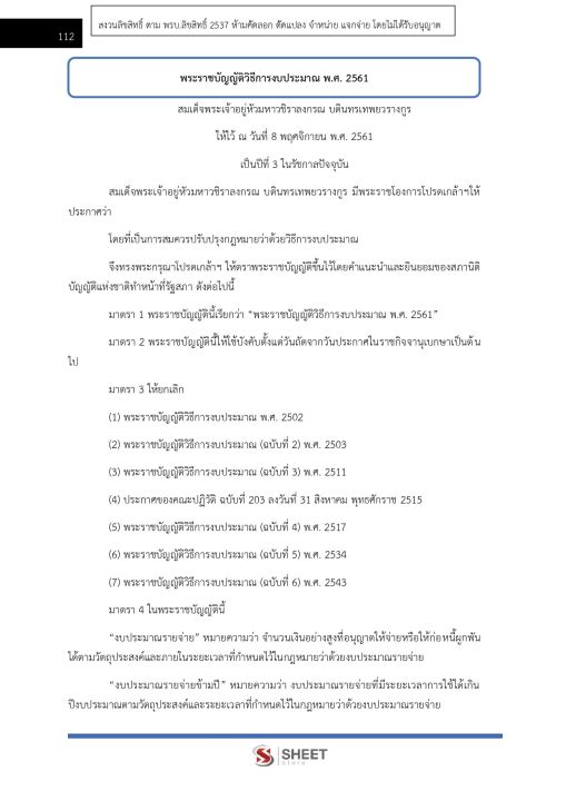 แนวข้อสอบ-เจ้าพนักงานพัสดุปฏิบัติงาน-กรมท่าอากาศยาน-2565