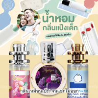 น้ำหอม แป้งเด็ก น้ำยาปรับผ้านุ่ม ครีมอาบน้ำ สบู่ ชมพู V.2 30 มล. (ขวดจากภาพปก) 10/35 มล. น้ำหอมสำหรับ เด็ก นักเรียน วัยรุ่น ชาย หญิง ติดทน 8-12 ชม ( กลิ่นเทียบแบรนด์ ) [ ราคา ถูก / ส่ง ]